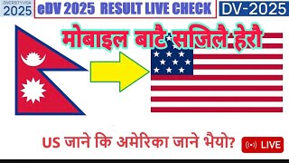 EDV 2025 मोबाइल बाटै हेर्ने तरिका Edv results 2025 kasari herne edv2025 [upl. by Saxet]