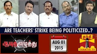 Ayutha Ezhuthu  Are Teachers Indefinite Strike being Politicized 01082015  Thanthi TV [upl. by Yttiy717]