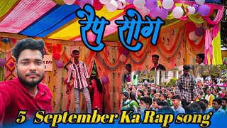 सिसई प्लस टू हाई स्कूल मैं रैप सोंग 5 September Ka Rap Song 2024 Ka honeysingh sayuflove [upl. by Aihsened477]