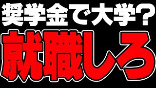 無理して大学に行かなくていいんやで [upl. by Candra]