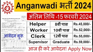 Anganwadi Supervisor  Anganwadi Recruitment 2024 out now Anganwadi Bharti 2024 AnganwadiFeb 2024 [upl. by Elston325]