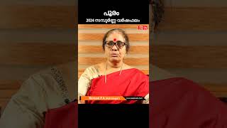 പൂരം 2024 സമ്പൂർണ്ണ വർഷഫലം Pooram Nakshatra 2024 Varsha Phalam astrology 2024astrologypredictions [upl. by Attelra]