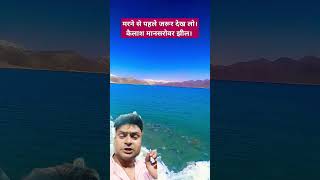 Mansarovar jhilom shivamantra shiv reaction praveen [upl. by Piotr]