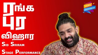 ரங்க புர விஹார  Rangapura Vihara  sid sriram stage performance [upl. by Christabelle]