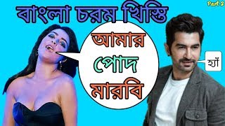 Bangla Chorom Khisti Jeet amp Subhasree  Boss Bangla Khisti  Bangla Gali Funny Dubbing [upl. by Georgia]