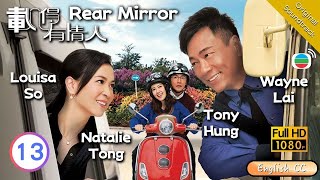 Eng Sub  TVB Romance  Rear Mirror 載得有情人 1320  Wayne Lai Louisa So Natalie Tong  2014 [upl. by Specht]