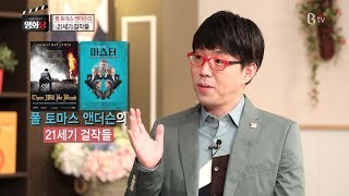 이동진 김중혁의 영화당 97 폴 토마스 앤더슨의 21세기 걸작들 마스터 데어 윌 비 블러드 [upl. by Orwin]