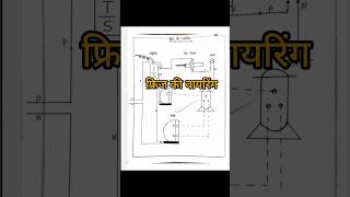 Fridge ki wiring fridge ka diagram fridge ke connection frige [upl. by Sutelc]