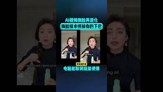 AI换脸技术又进化啦，包含声音克隆、多语言配音等多功能 [upl. by Marieann]