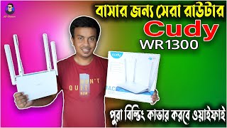 বড় বাসার জন্য সেরা WiFi Router  Cudy WR1300 AC1200 Dual Band Gigabit Router  Best budget router [upl. by Ablem]