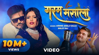 Arvind Akela Kallu Shilpi Raj – गरम मसाला Video  Garam Masala  VYRL Bhojpuri [upl. by Hars]