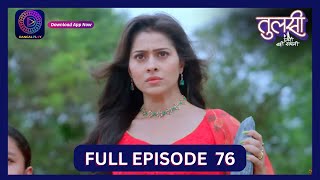 Tulsi Humari Badi Sayani  Full Episode 76  26 Sept 2024  Dangal TV [upl. by Enifesoj]