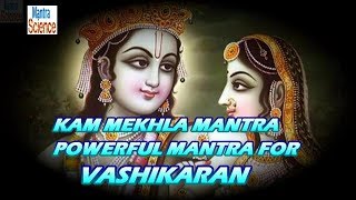 काम मेखला वशीकरण मंत्र  Kaam Mekhla Vashikaran Mantra [upl. by Iredale]