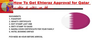 Ehteraz Approval for QATAR Entry قطر میں داخلے کی منظوری ehteraz qatar registration [upl. by Mok]