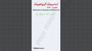 مجموعة التعريف 1 و 2 باك  le Domaine de définition 1bac et 2Bac  Exo 8 [upl. by Maya90]