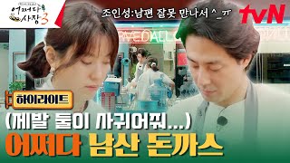 아 여기서 조인성X한효주 부부 생활하시면 감사합니다🙏 어사장3 속 무빙 highlight 어쩌다사장3 EP1 [upl. by Arza898]