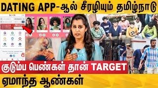 பல கோடி சுருட்டல் ஏமாற்றப்பட்ட ஆண்கள்  Dating App Frauds Arrested By Police  Locanto [upl. by Gavini509]