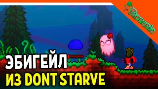 🌟 ЭБИГЕЙЛ ИЗ ДОНТ СТАРВ ТЕРРАРИЯ ЗА ВОИНА ☠️ Terraria Прохождение на русском [upl. by Tarazi]