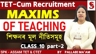 TET  Cum Recruitment Assam  Maxims of Teaching  Assamese  By Pallabi maam [upl. by Barnie]