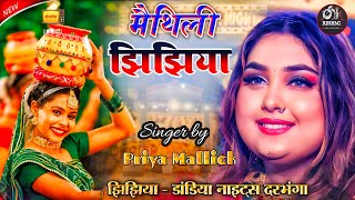 PriyaMallickमिथिला झिझिया amp डांडिया नाइट्स दरभंगा Priya Mallick Maithili Song  jhijhiyasong 4 [upl. by Auqemahs]