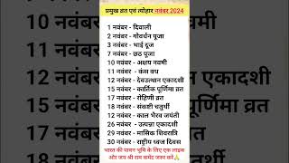 November 2024 ka calender  Calendar 2024  karva chauth kab hai 2024  नवंबर के प्रमुख व्रत त्योहार [upl. by Mullane]