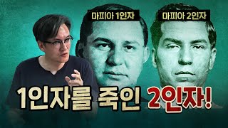 배신으로 1인자가 된 마피아 이야기 국내정치 아님 [upl. by Nanyk]