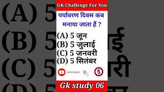 GK Question  GK in Hindi  GK Question and answer  Gkstudy06  GK questions with answers 🙏🙏 [upl. by Megen]