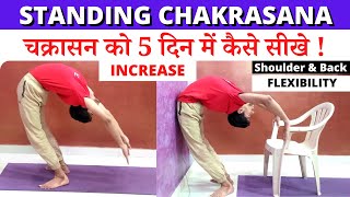 STANDING CHAKRASANA  चक्रासन को 5 दिन में कैसे सीखे   Very effective techniques [upl. by Farlay]