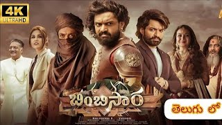 Bimbisara Telugu Full Movie kalyanram bimbisara telugumovies Telugutrendinglyrics [upl. by Ellerihs]