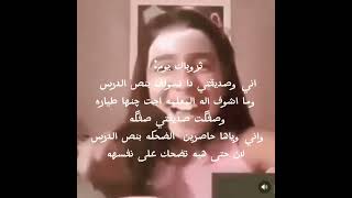 والمعلمه سوت النه النضره القاتله [upl. by Esyle]