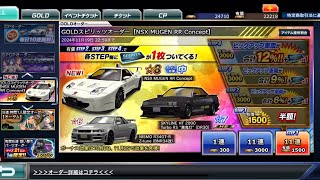 【ドリスピ】GOLDスピリッツオーダー 【NSX MUGEN RR Concept】STEP1〜4 [upl. by Refinnaej]