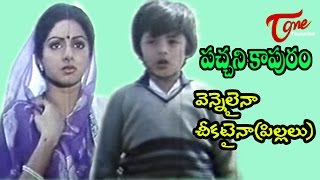 Pachani Kapuram Songs  Vennelainaa Cheekataina  Krishna  Sridevi [upl. by Rivkah]