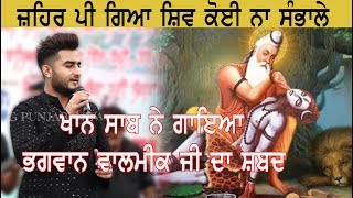 Khan Saab  bhagwan Valmiki ji Shabad  Zehar Pee Gia Shiv [upl. by Adhern]