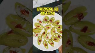 Parwal wali mithai 🧁 ytshortsindia minivlog shortvideo [upl. by Otes]