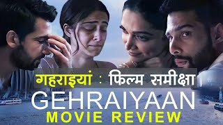 Gehraiyaan movie review in Hindi  गहराइयां फिल्म समीक्षा  Deepika Padukone  Ananya Pandey [upl. by Hahnke]