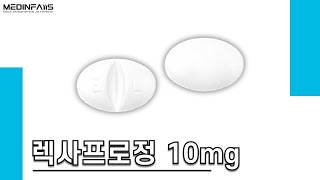 668000020 렉사프로정 10mg [upl. by Munn]