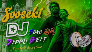 Sooseki Aggiravva Madhiri Vuntaade Na Saami Dj SongPushpa Dj Remix SongRashmikaTelugu Dj Songs [upl. by Pappano639]