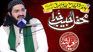 Mufti Saeed Arshad Al Hussaini  New Kalam  Mehfil E Zikr E Habib E Khuda Gujranwala [upl. by Ferwerda]