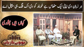 Bohay Bariyan  13thoctober2024  Mashriq TV [upl. by Ahsaeyt125]