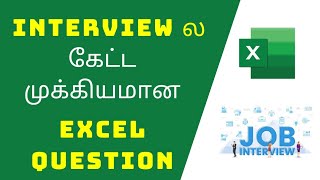 Very Important Interview Question in ExcelTamil  excel exceltutorial interview excelinterview [upl. by Franek]