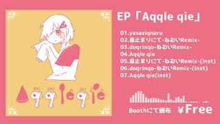 EP『Aqqle qie』  由末イリ  Album XFD [upl. by Nnaul]