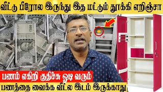 பணம் வீட்டில் சேர்ந்து கொண்டே இருக்கும் Attract Money with Vastu Fengshui Rituals [upl. by Godber]