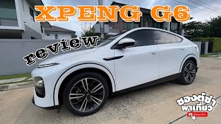 Review XPENG G6 โดยเจ้าของ Model Y xpeng xpengg6 รีวิวรถ [upl. by Enomal2]