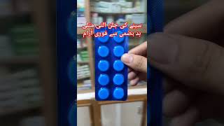 Trisil Tablet uses in Urdu Hindimedicineknowledgehindi shortvideo medicine reels top shorts [upl. by Enylhsa319]