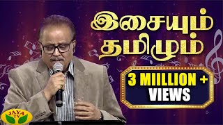 SPB in Isayum Tamizhum  Jaya TV  SP Balasubramanian  Vairamuthu [upl. by Adda]