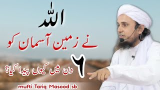 Allaha Ne Zameen Aasman 6 Din Mein kyu Paida Kiya Mufti Tariq Masood Bayan [upl. by Auj168]