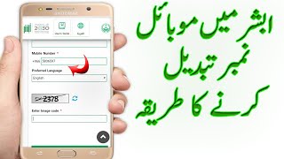 absher men mobile number change krne ka tarika [upl. by Rumilly876]