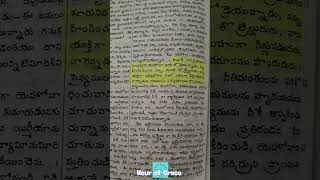 యెహోవా నాకు తోడై యున్నాడుయిర్మీయా 20 11 bibleversetoday  youtubeshorts HourofGrace [upl. by Yelah]