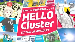 【公式】Hello Cluster（5月7日） [upl. by Peppi280]