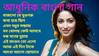 আধুনিক বাংলা গানadhunik bangla gaanadhunik gaanold hit songbangla hit gaan [upl. by Sasnett118]